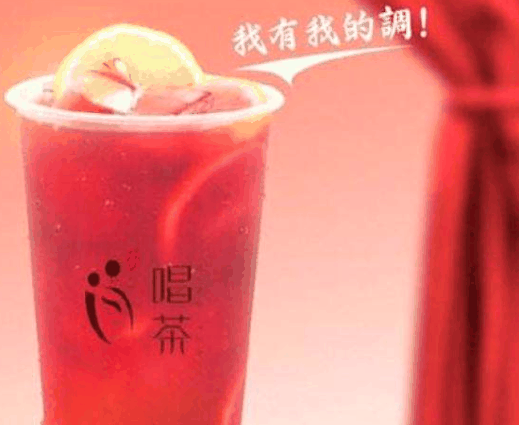 唱茶茶飲