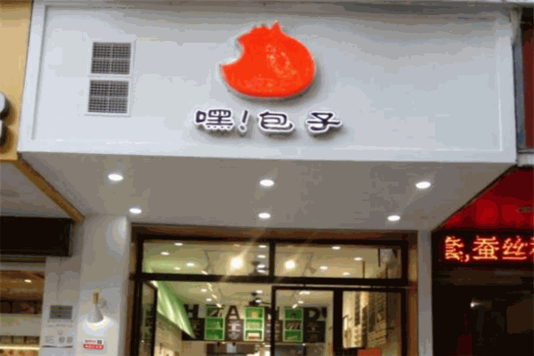 嘿包子