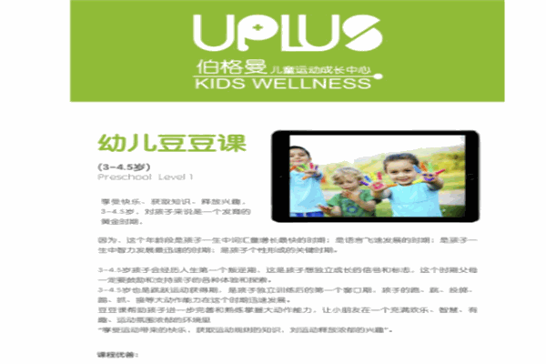 伯格曼兒童運(yùn)動(dòng)成長中心