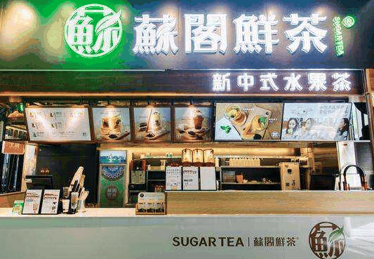 蘇閣飲品