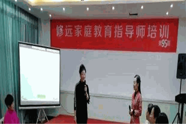 修遠(yuǎn)家庭教育