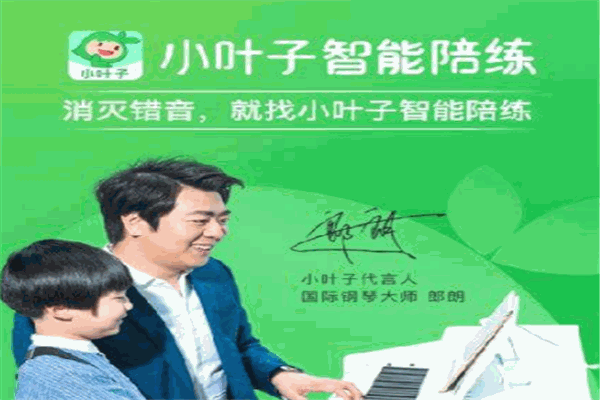 小葉子音樂教育
