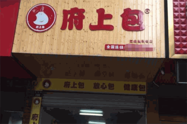 府上包加盟
