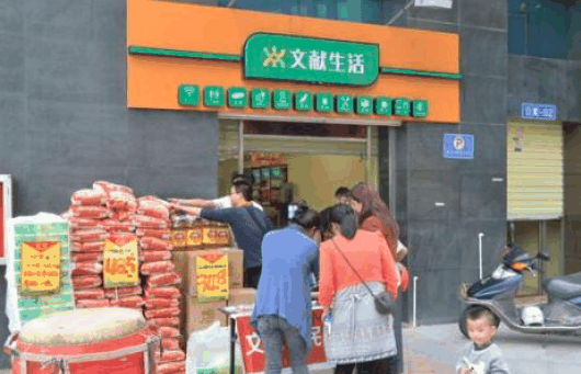 文獻便利店