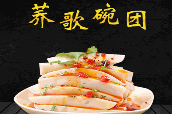 蕎歌碗團加盟