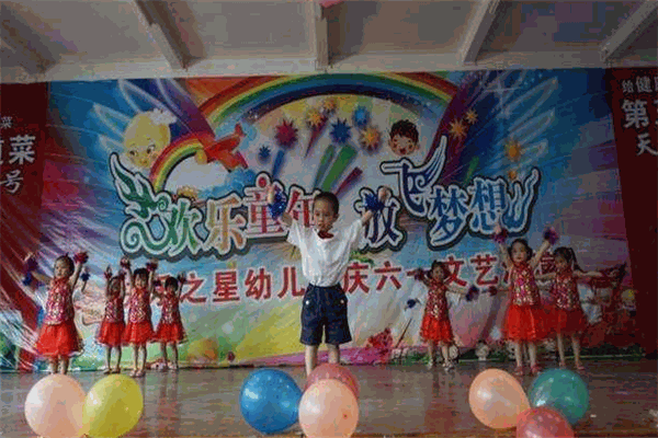快樂(lè)之星幼兒園