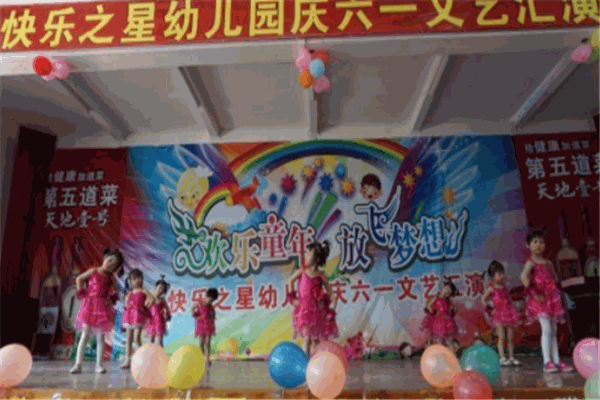 快樂(lè)之星幼兒園