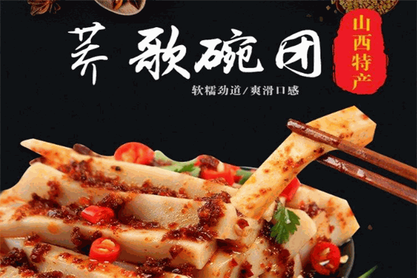 蕎歌碗團
