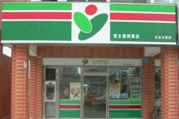 悅士便利店加盟