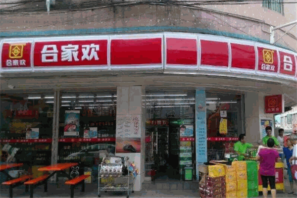 合家歡便利店加盟