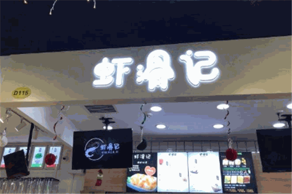 蝦滑記加盟