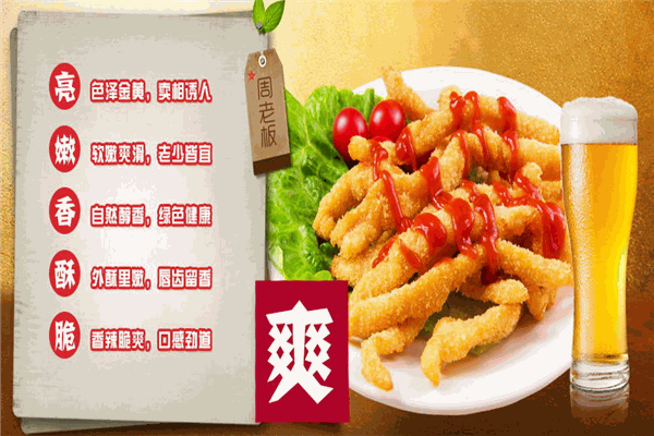 周老板雞柳加盟