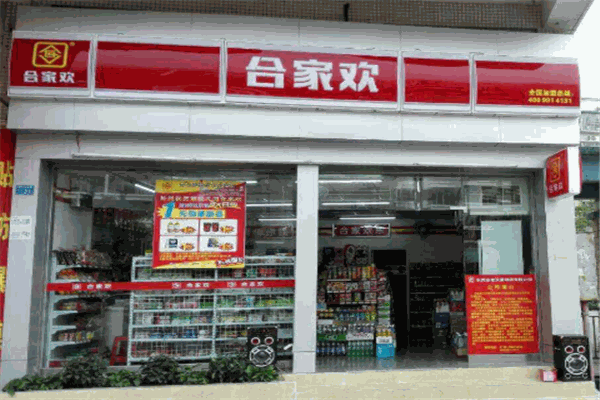 合家歡便利店加盟