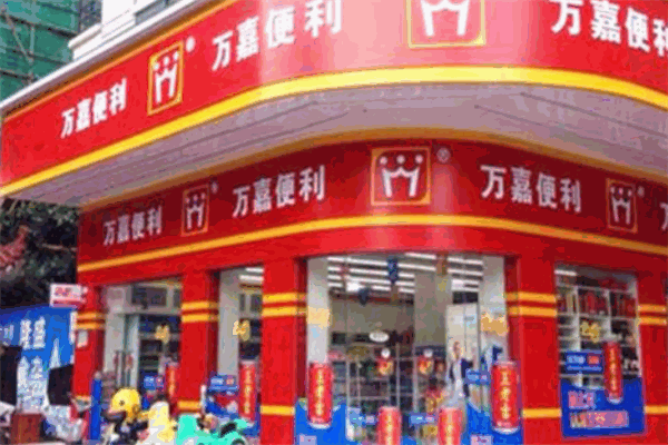 萬(wàn)嘉便利店加盟