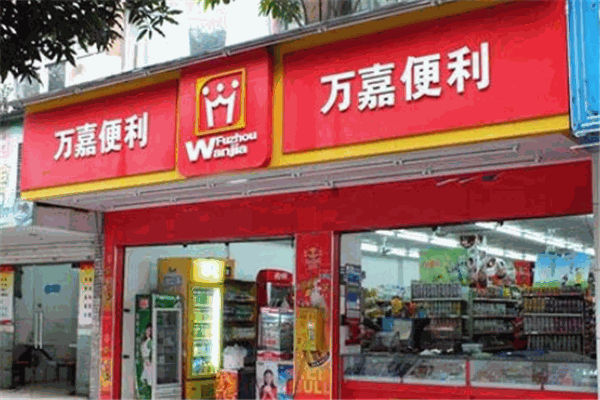 萬(wàn)嘉便利店加盟