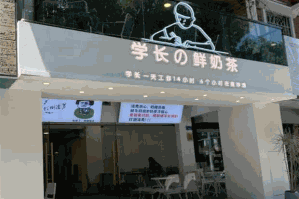 學(xué)長(zhǎng)的茶