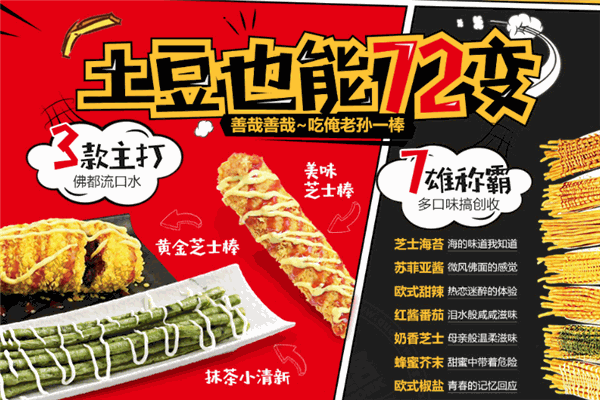 薯大大薯?xiàng)l加盟