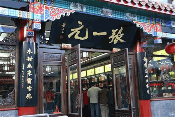 張一元茶莊加盟