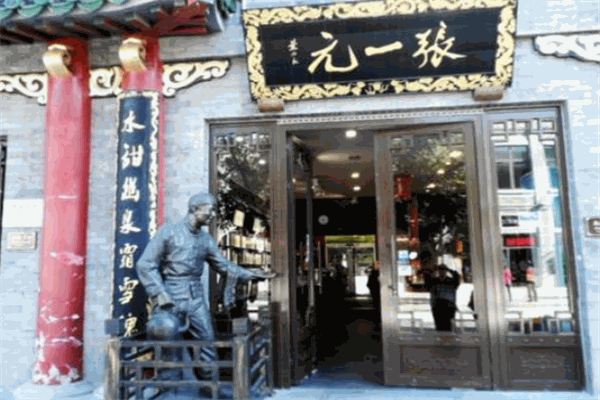 張一元茶莊加盟