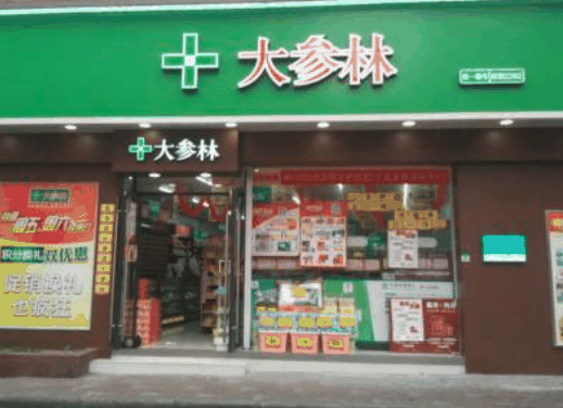 大參林連鎖藥店