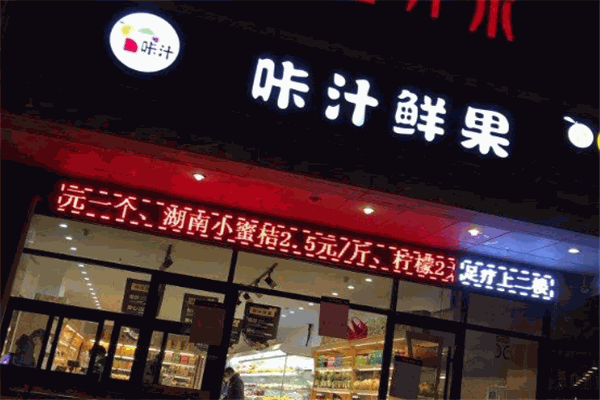 咔汁鮮果加盟