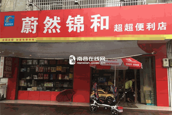 蔚然錦和便利店加盟