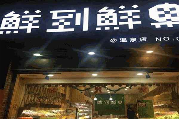 鮮到鮮果加盟