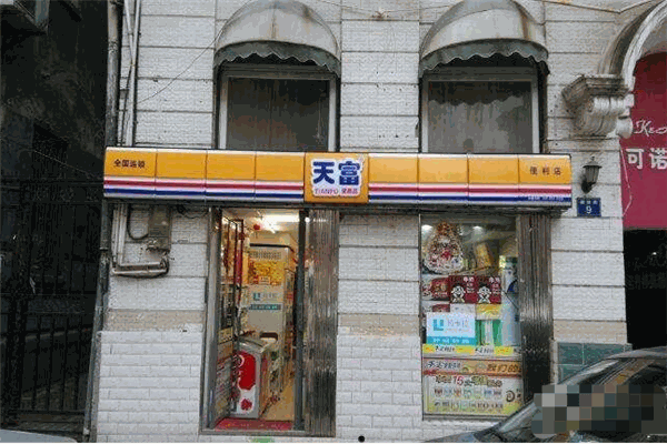 天富便利店加盟