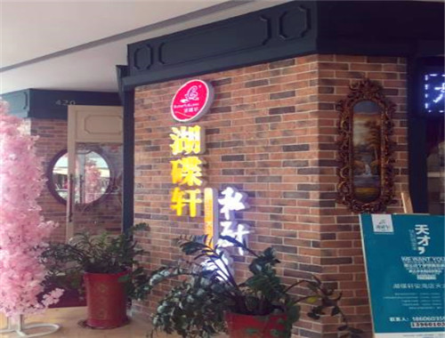蝴蝶軒私房菜加盟