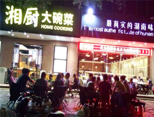 湘廚大碗菜加盟