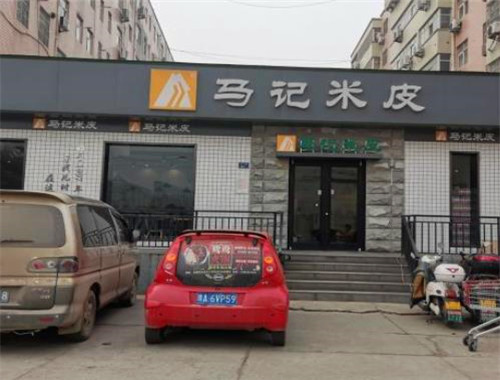 馬記米皮加盟