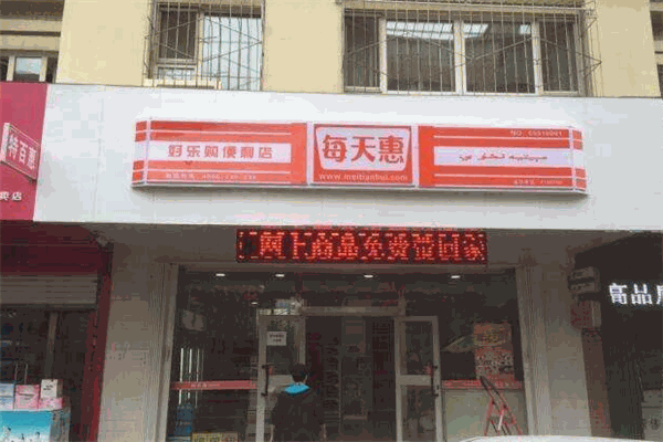 每天惠便利店加盟