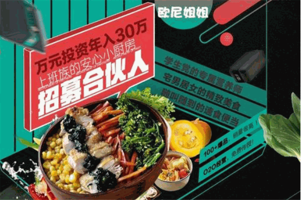 歐尼姐姐便當(dāng)加盟