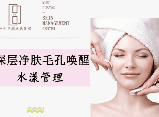 億顏伊語皮膚管理