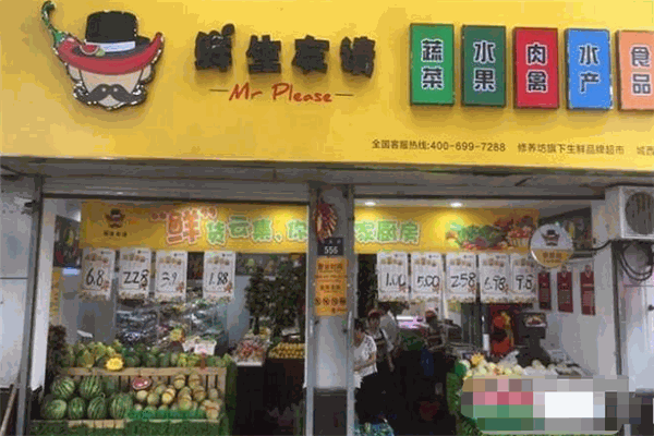 鮮生友請(qǐng)生鮮便利店