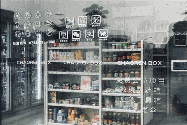 超人盒子無(wú)人便利店加盟