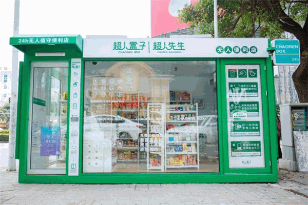 超人盒子無(wú)人便利店加盟