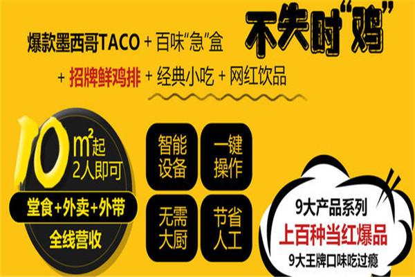 炸急送炸雞