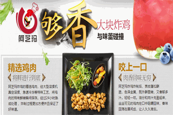 阿芝瑪炸雞加盟