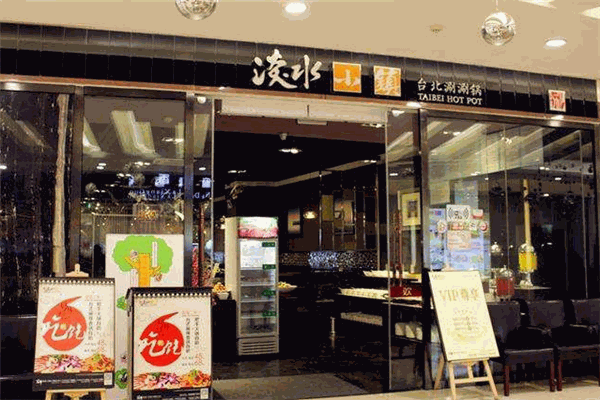淡水小鎮(zhèn)餛飩加盟