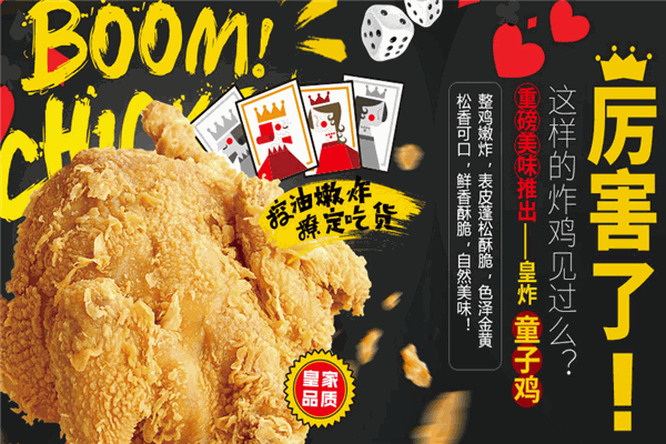 皇炸炸雞漢堡加盟
