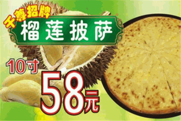 千尊披薩