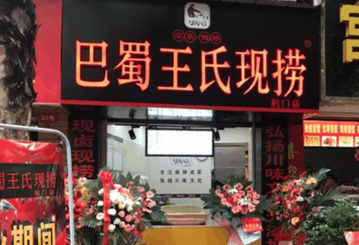 王氏現(xiàn)撈