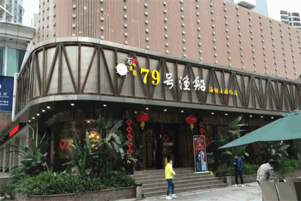 79號(hào)漁船加盟