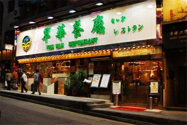 翠華茶餐廳加盟