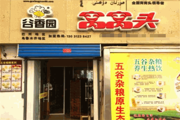 谷香園窩窩頭加盟