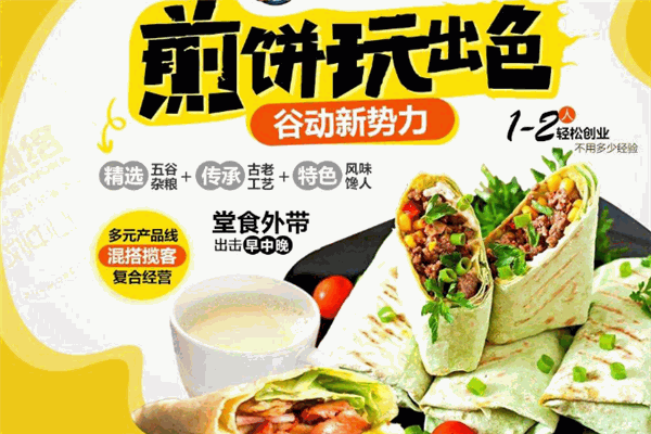 攤小二煎餅果子加盟