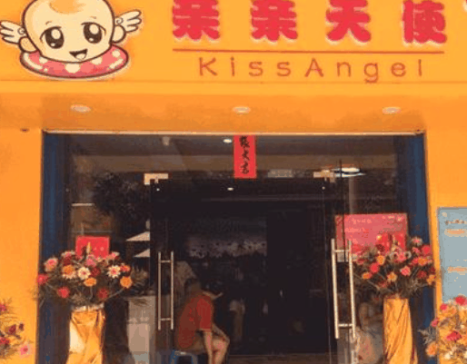 親親天使母嬰生活館