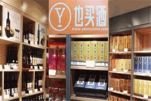 也買酒加盟