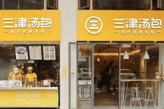三津湯包